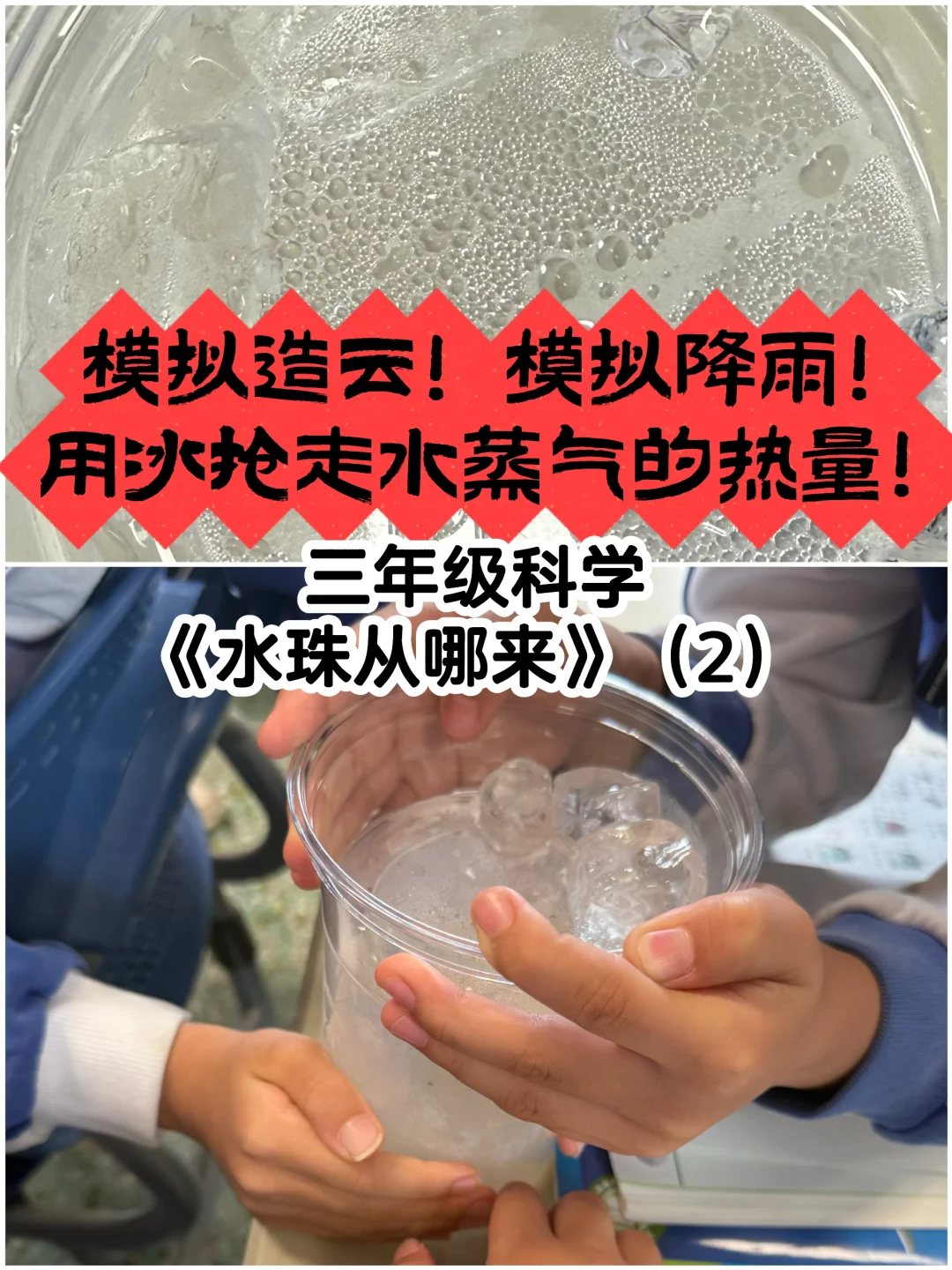 又开始搞些教材外的探究了！水循环我来了！