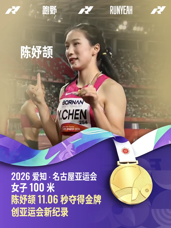 陈妤颉亚运会百米夺金，女子铅球包揽金银牌