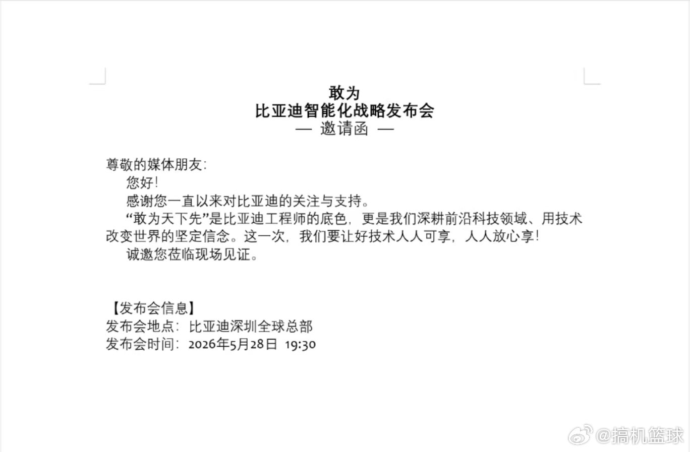 比亚迪战略发布会，要发布啥？[doge] ​​​