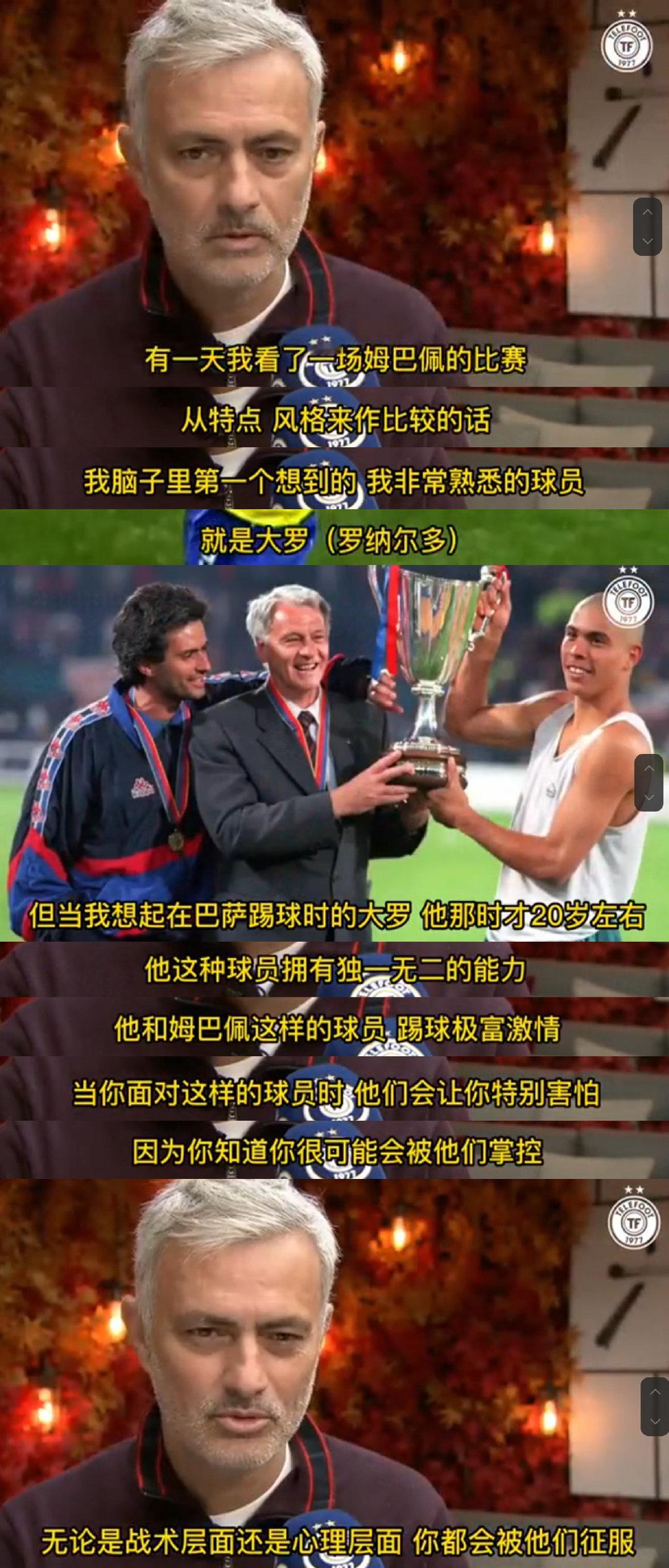 在2018年的时候穆里尼奥接受beIN Sports的采访就用incredible来形容姆巴佩了，昨天的采访又直接用了这个形容词。有了解鹅的说一下这个词是他的口头禅还是什么？（图3-4是穆里尼奥自己说的，与其他人士无关，有事请找穆鸟） ​