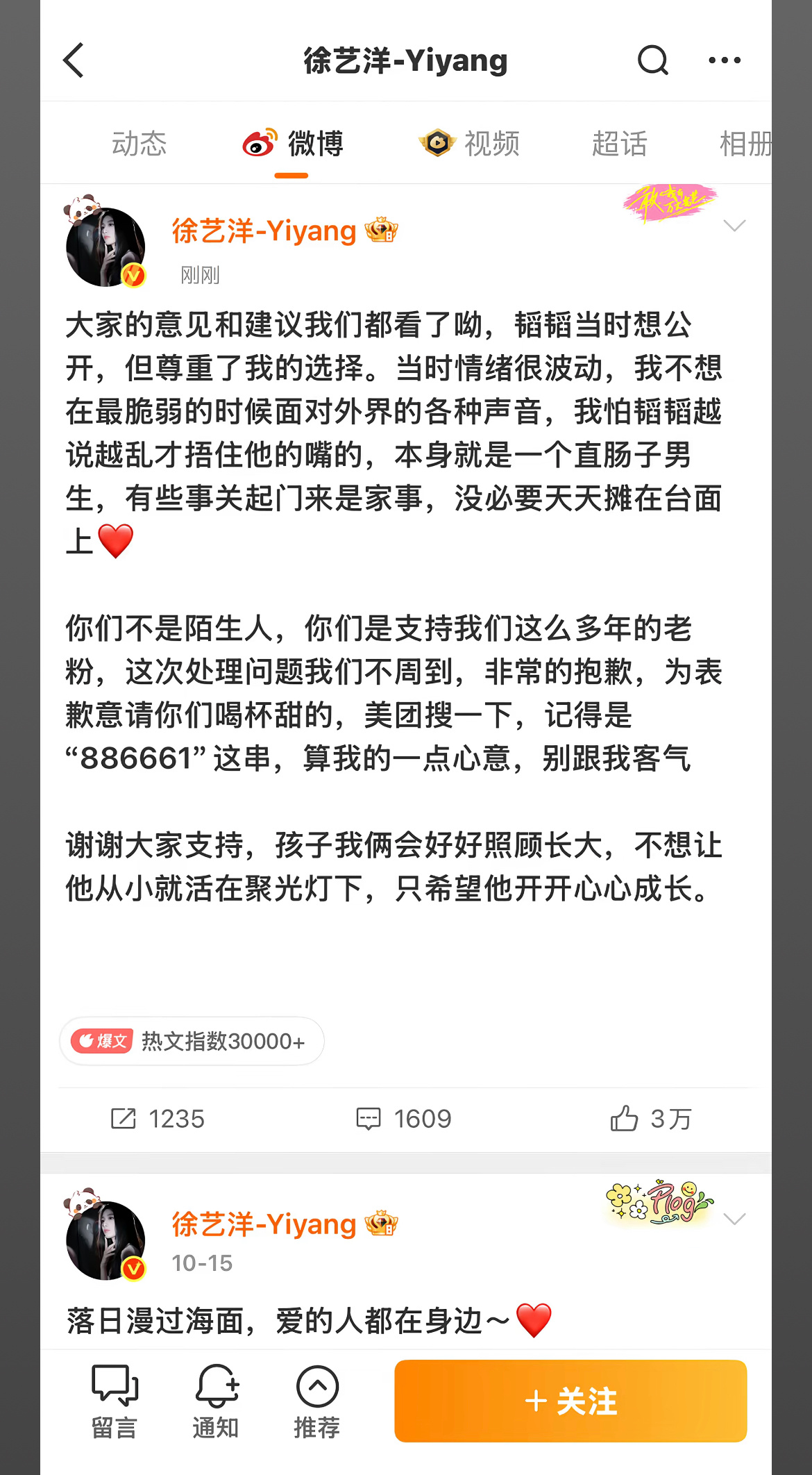 家人最懂初心，相爱成家本就该被温柔祝福
徐艺洋弟弟发文 话题刷屏网络，一段真挚又温柔的长文，瞬间戳中无数网友内心。在全网热议不断、流言纷飞的时刻，徐艺洋的弟弟深夜发声，以亲人兼初代老粉的双重身份，为姐姐和姐夫温柔撑腰，褪去外界所有片面揣测，道出最真实的本心。
 
不同于外界看