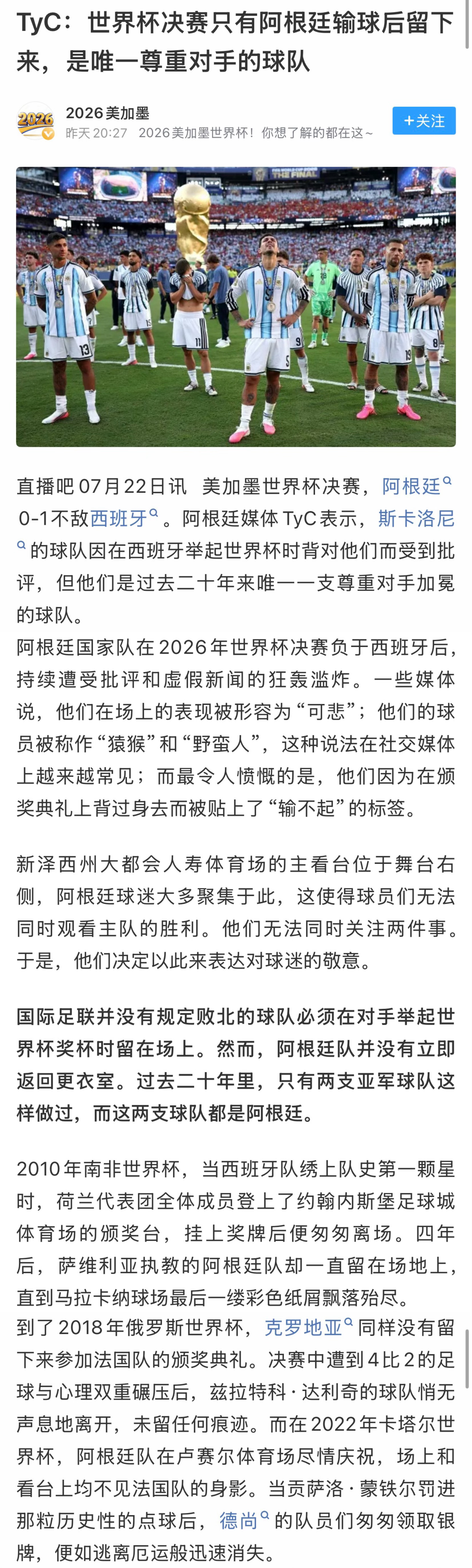 Tyc｜阿根廷在西班牙颁奖仪式上的高尚姿态：其他国家队在世界杯上未曾效...