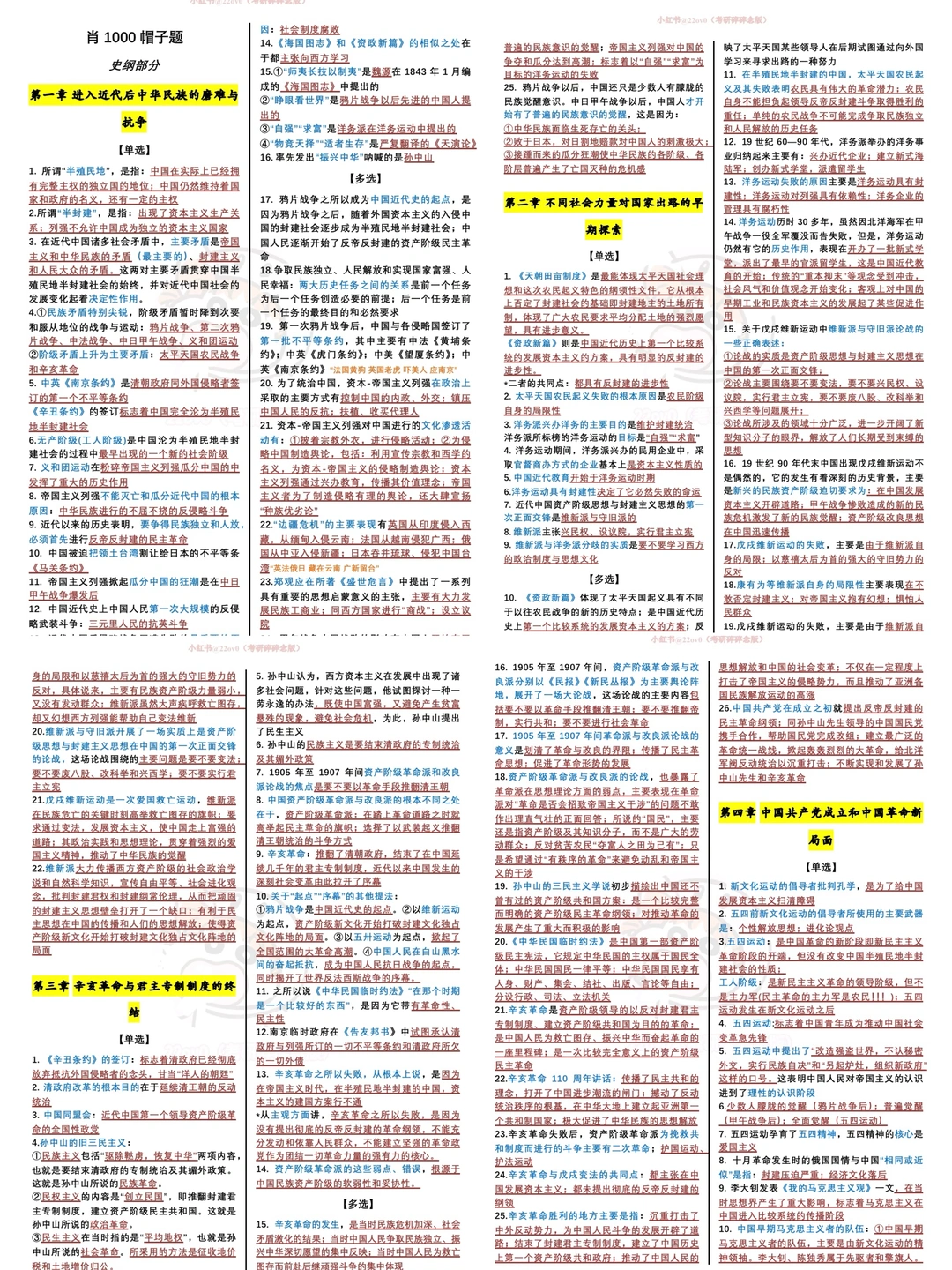 来就一件事：背他爹的史纲帽子题！