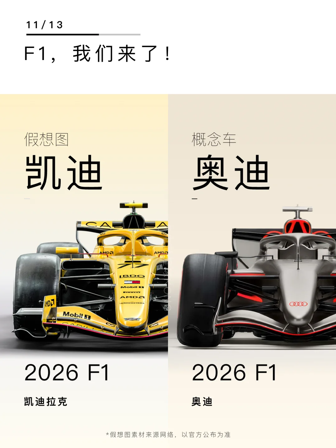 F1，我们来了！