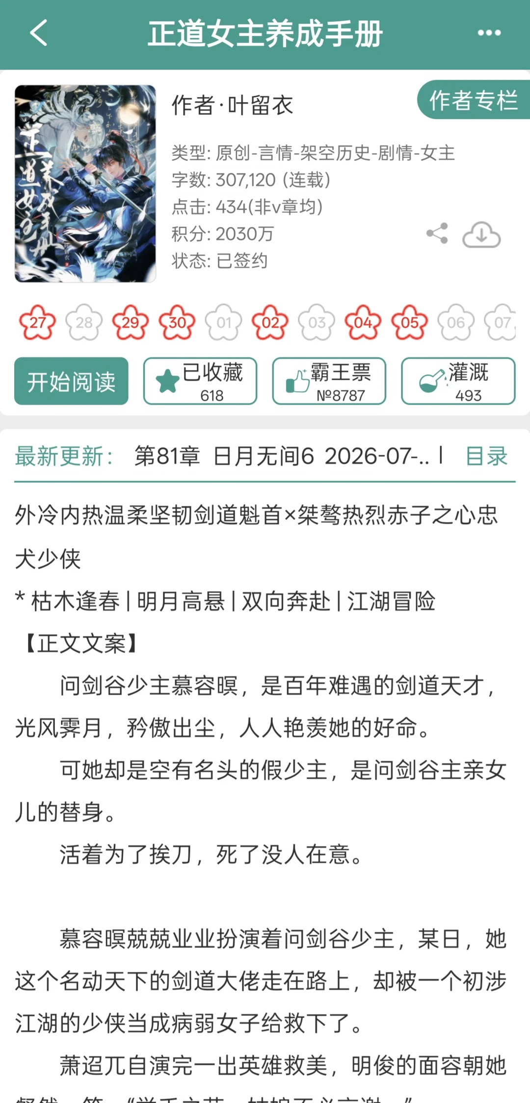 清冷女主×开朗忠犬，他自愿向女主献身❗