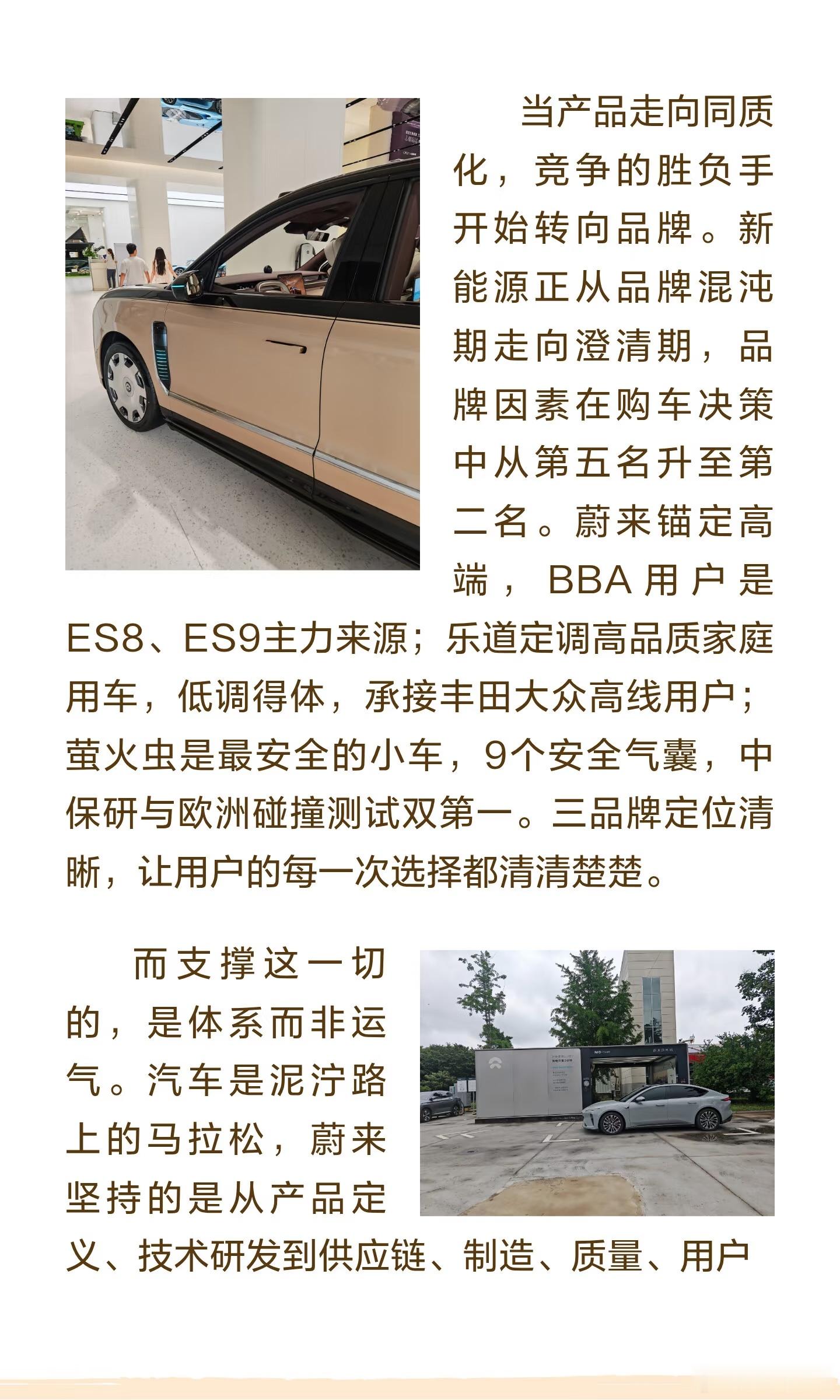 把主业做深，把二曲做厚，把体系做实
把主业做深，把二曲做厚，把体系做实——这是斌哥面对面给出的经营主线，也是蔚来面向新阶段的全部答案。行业进入决赛最残酷阶段，粗放增长已经结束，让增长更有质量，让长期更有底气。
这份底气首先写在成绩单上。今年1-8月，国内乘用车销量下降20.5%，蔚来却交付 ​