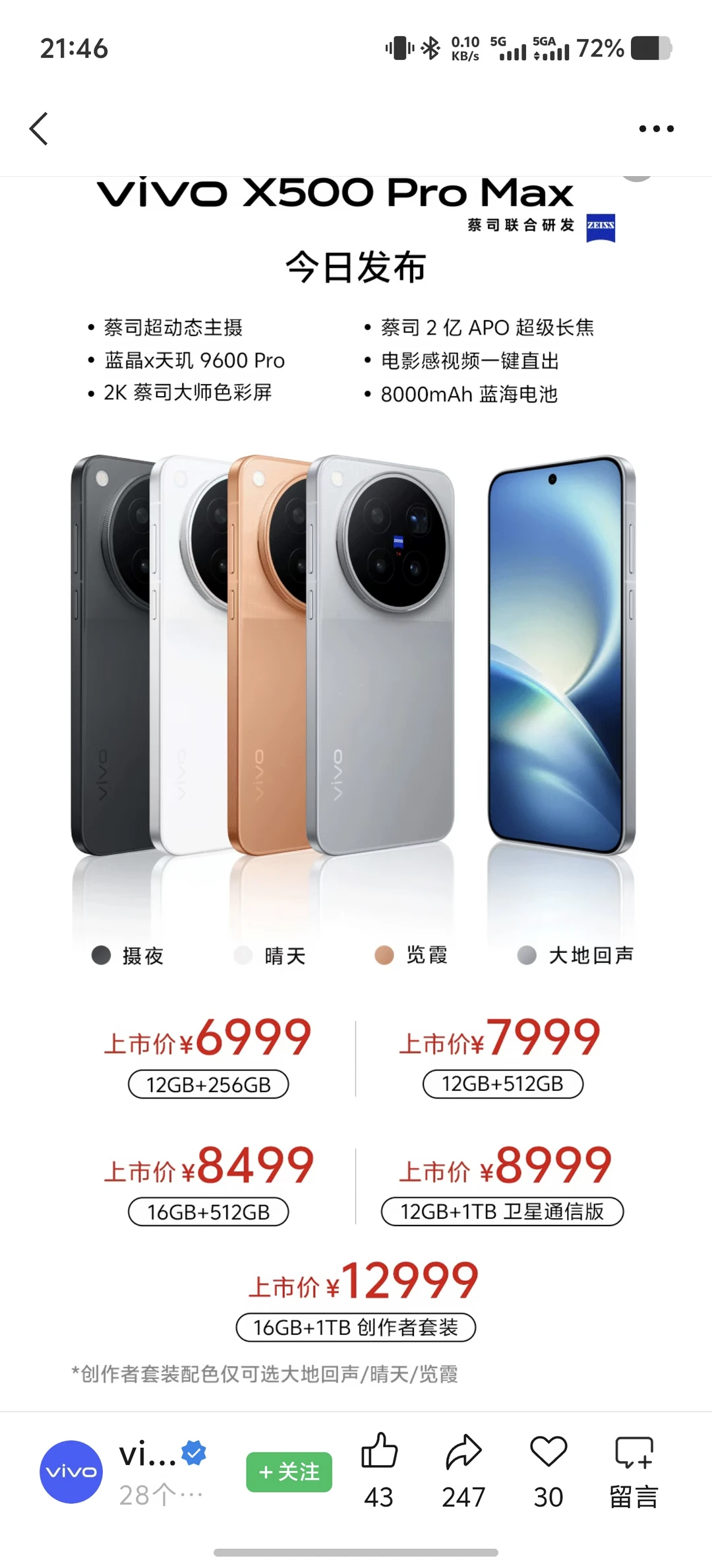 #vivo发布会 #灭霸500 # 价格出来了，顶配的vivo X500 Pro