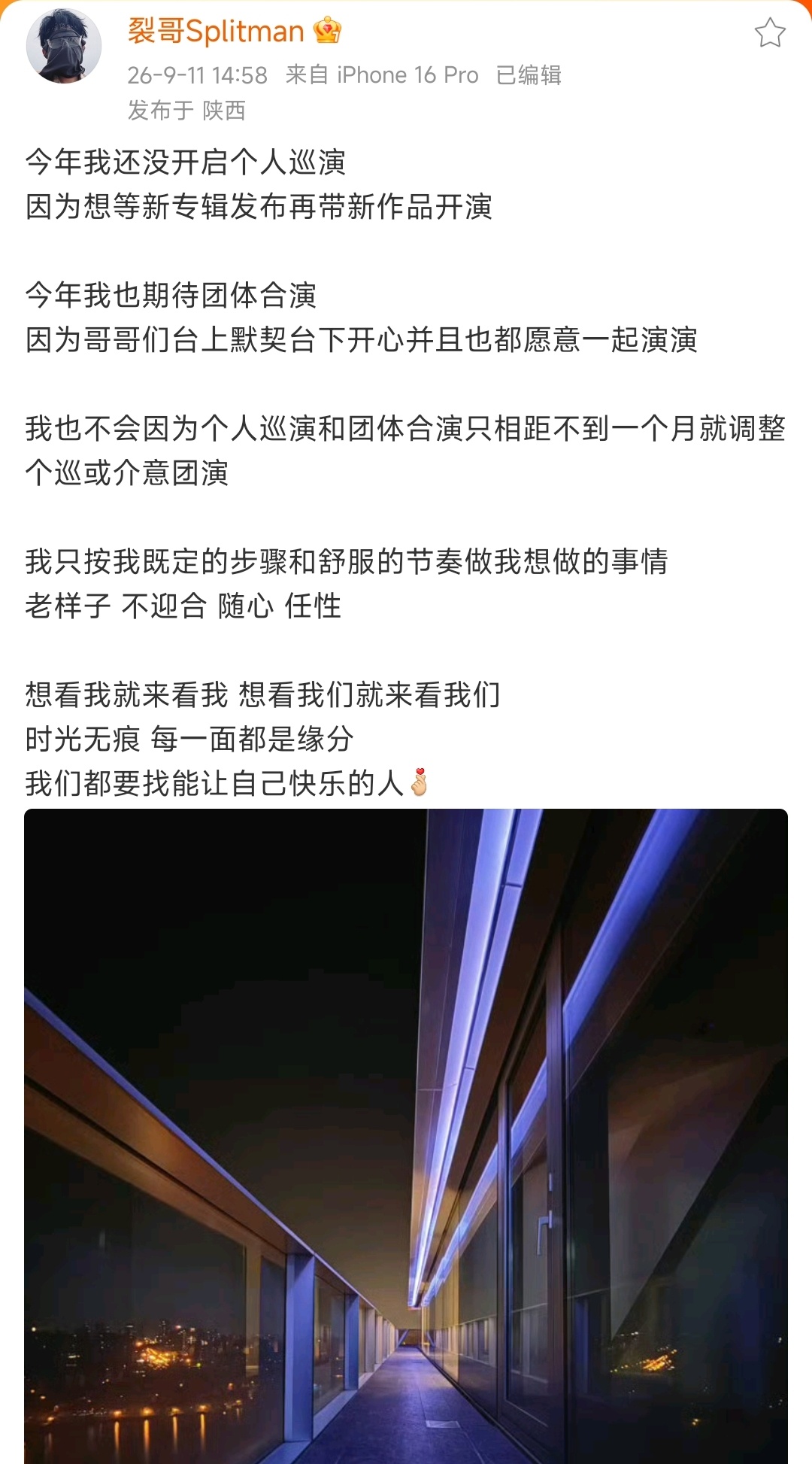 #苏醒回应再就业男团合体#
看看什么叫顶级公关能力，短短一篇文字，一把堵住所有无聊的“争议”：

1.团演哥哥们快乐且情出自愿（没有任何一个哥哥被掐着脖子压上台）

2.个巡和团演不会有任何冲突（没有一个个巡在团演中受到伤害）

3.个巡和团巡各有受众，爱看啥看啥，别没来由地看不惯掀别人桌子， ​