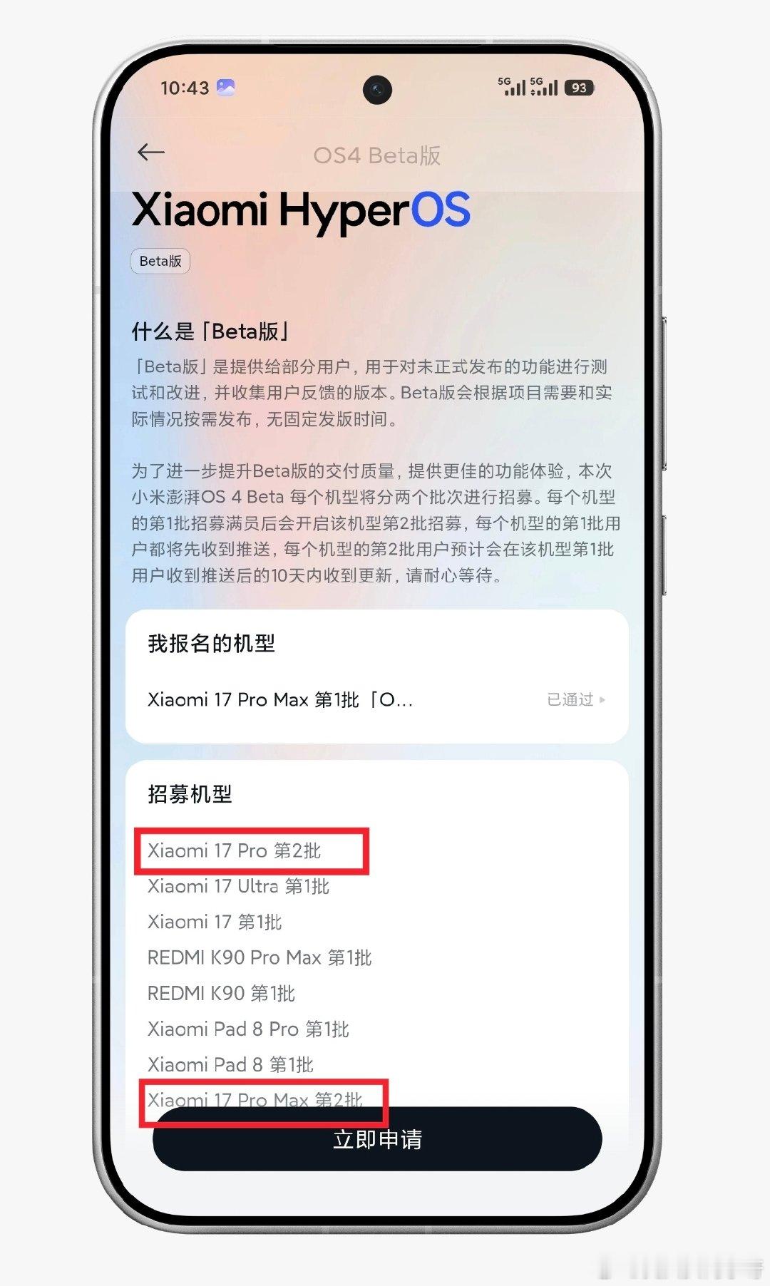 今天只有一件大事，那就是和大家一样坐等小米澎湃OS 4 beta的推送...