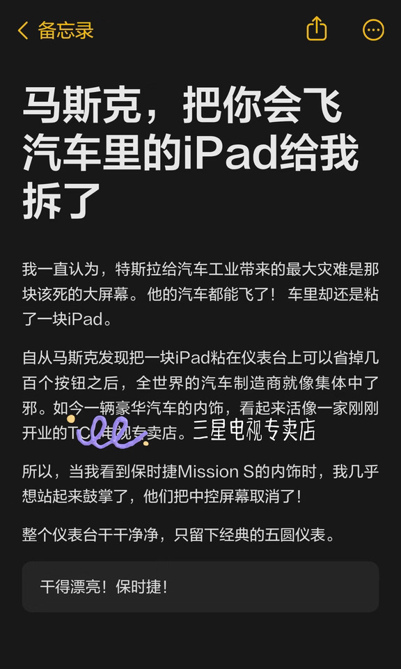 马斯克，把你会飞汽车里的iPad给我拆了
