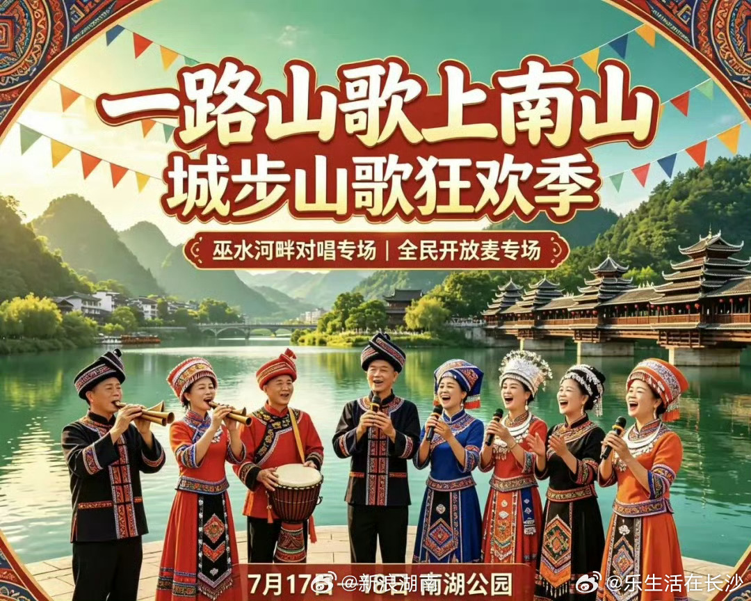 【“三湘石榴红・同心促发展” 欢歌城步行全域文旅活动，掀起全域游玩热潮...