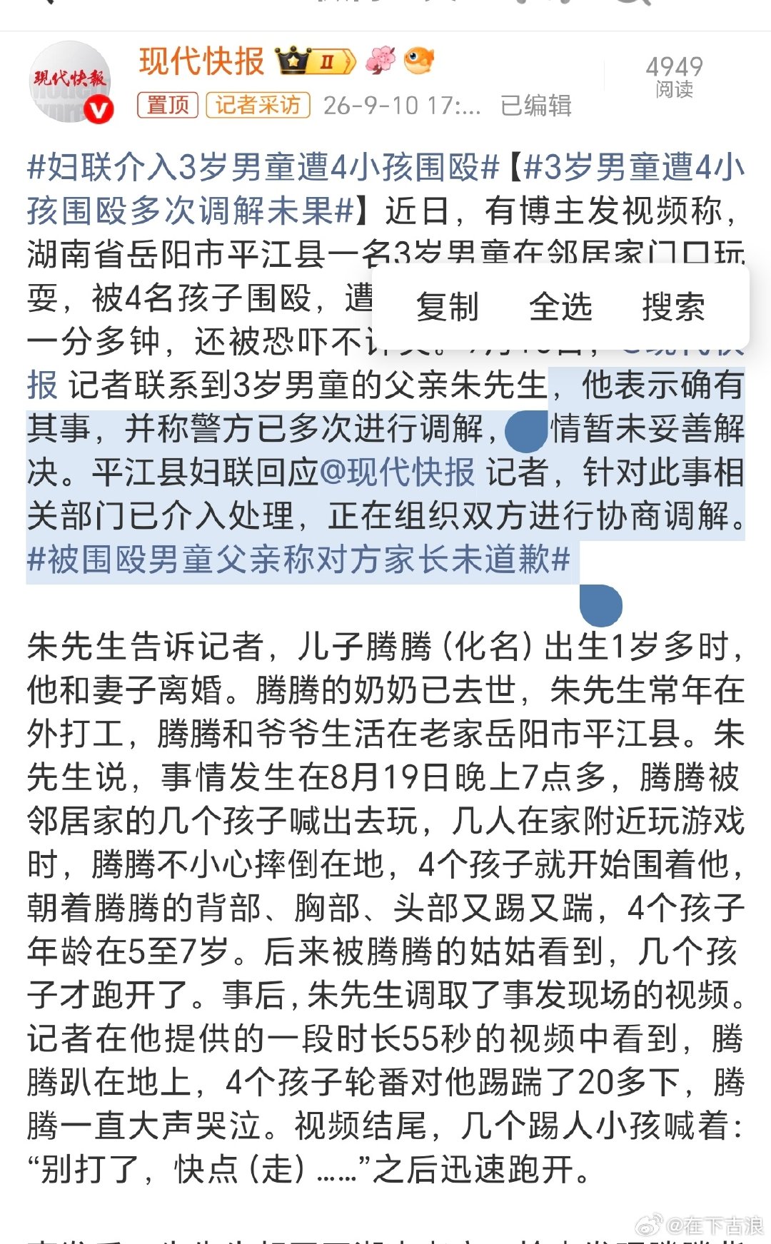 #3岁男童遭4小孩围殴多次调解未果#
警方已进行多次调解，暂未妥善解决，咋现在报警之后就是调解？警察的主要职责是调解？ ​