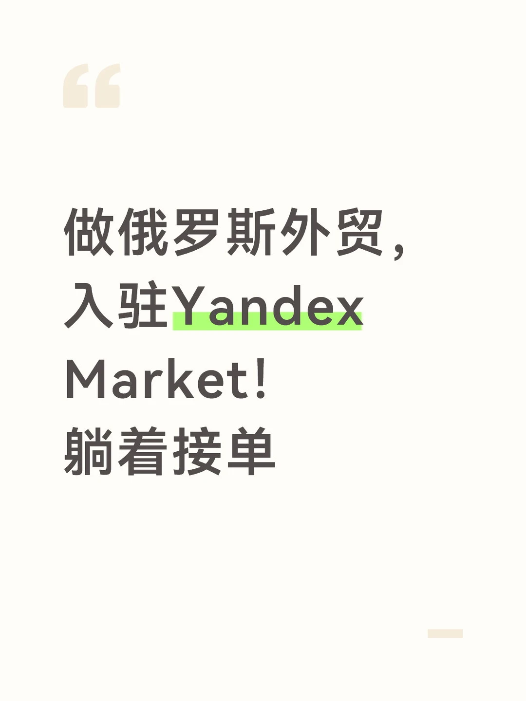 做对俄外贸，选对平台是关键