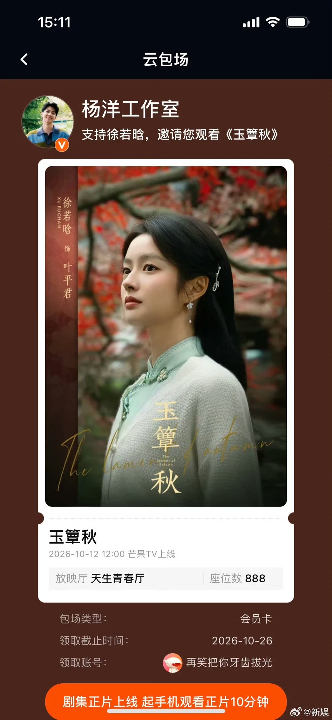 #杨洋云包场玉簟秋##杨洋云包场玉簟秋支持徐若晗# 哇塞 ​