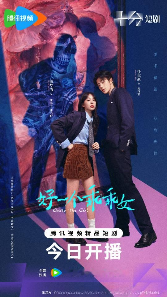 《好一个乖乖女》热度登顶：“黑莲花”出圈，争议之下见取舍
 
近期，横屏网剧版《好一个乖乖女》在腾讯视频正式开播，上线不久便拿下热播榜、飙升榜双榜第一，强劲的开局让这部改编自热门IP的作品迅速走入大众视野。一边是“白切黑”女主收获大批“上头”的观众，另一边，剧中部分尺度大胆的桥段，也让口碑走向两极分