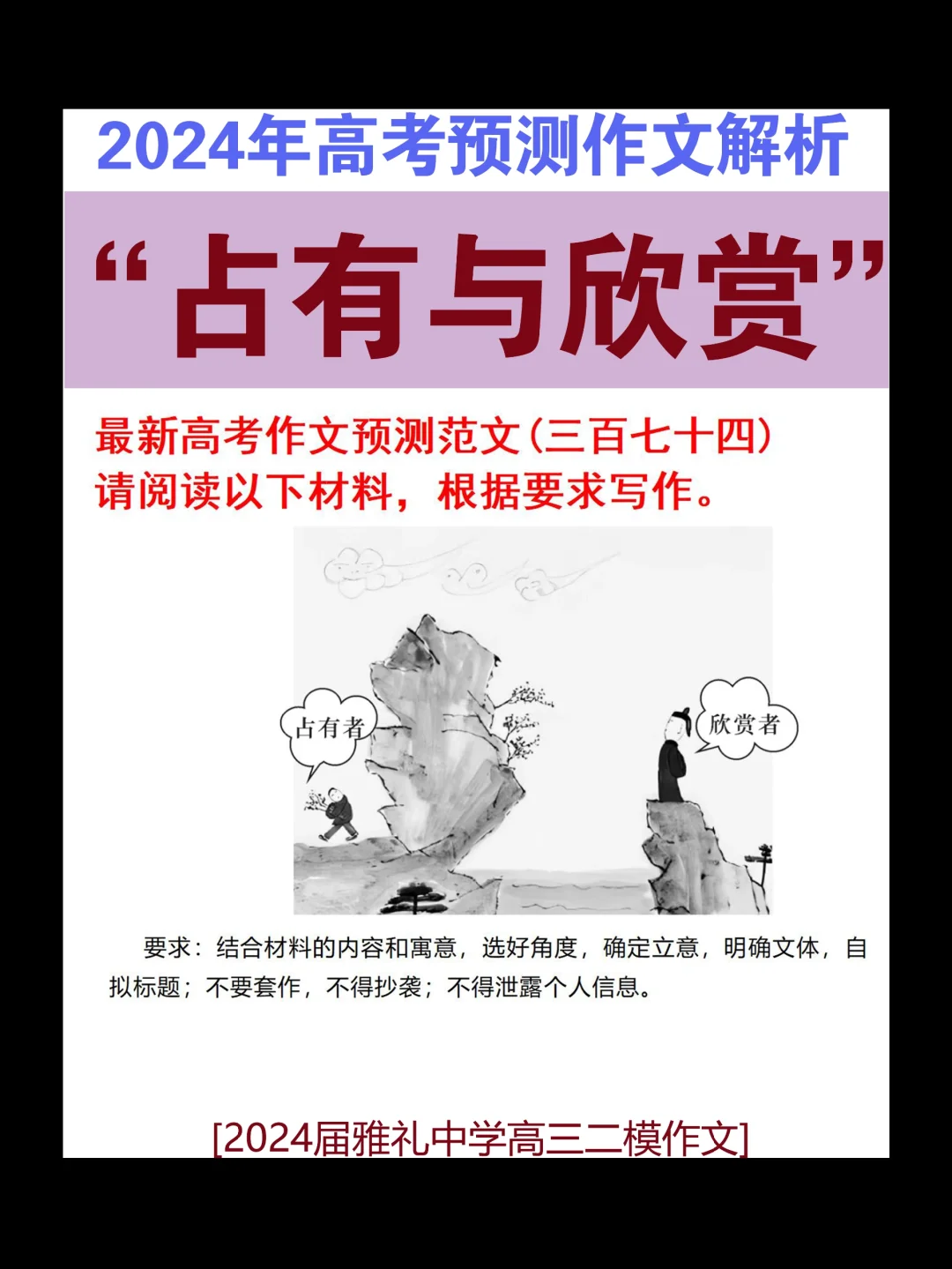 高考要考漫画类作文吗？