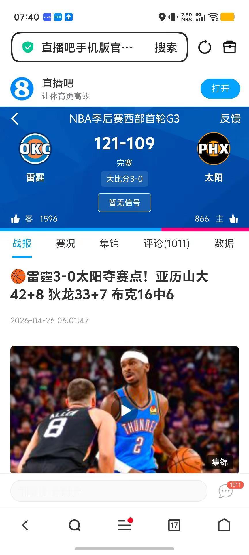 刚好12分拿下太阳专家之前说了雷霆打太阳太轻松