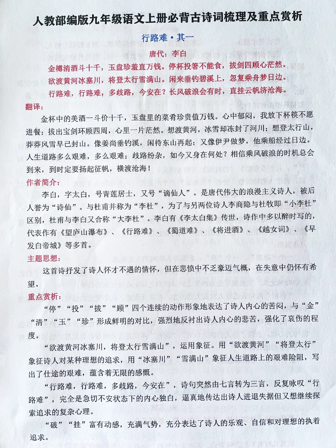 人教版九年级上册语文，必背古诗词梳理‼️