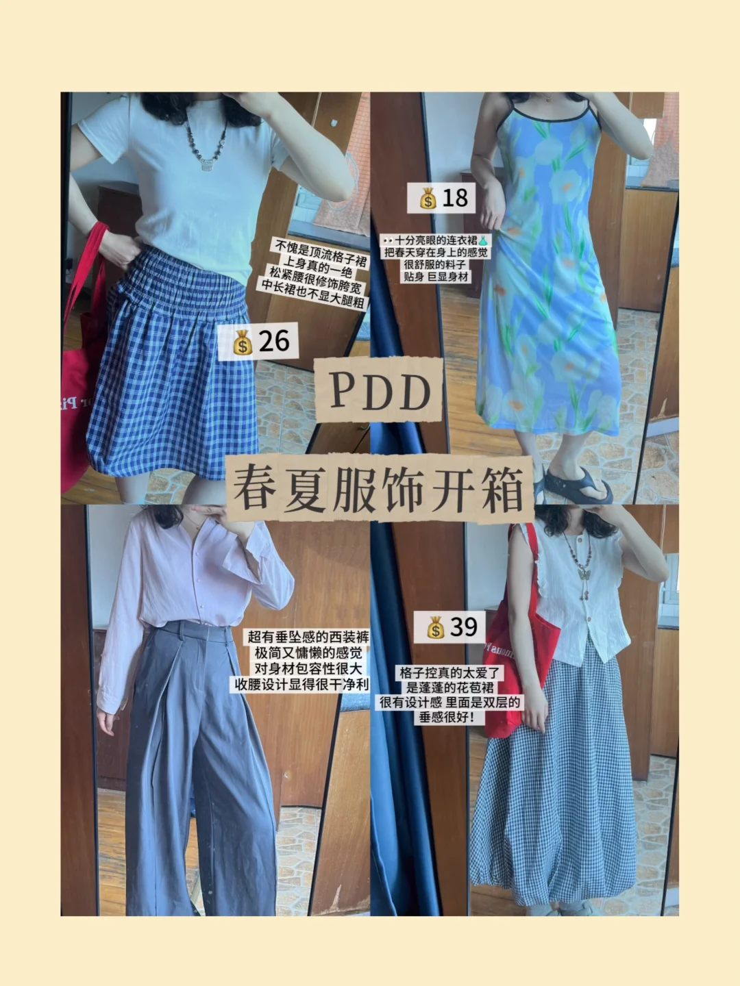 pdd购物分享|💰20美丽便宜货*5