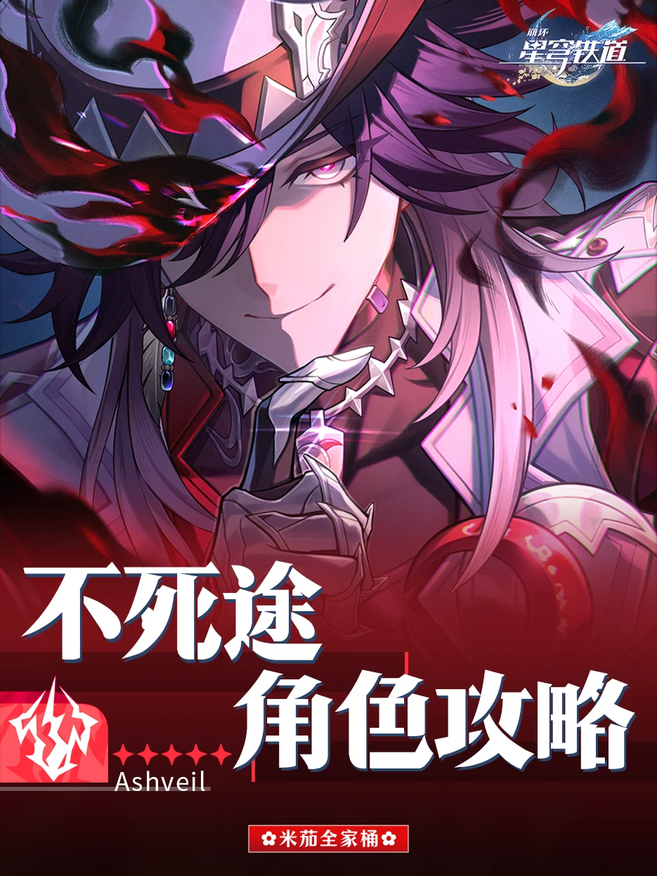 不死途角色攻略｜不死途配队培养详细攻略