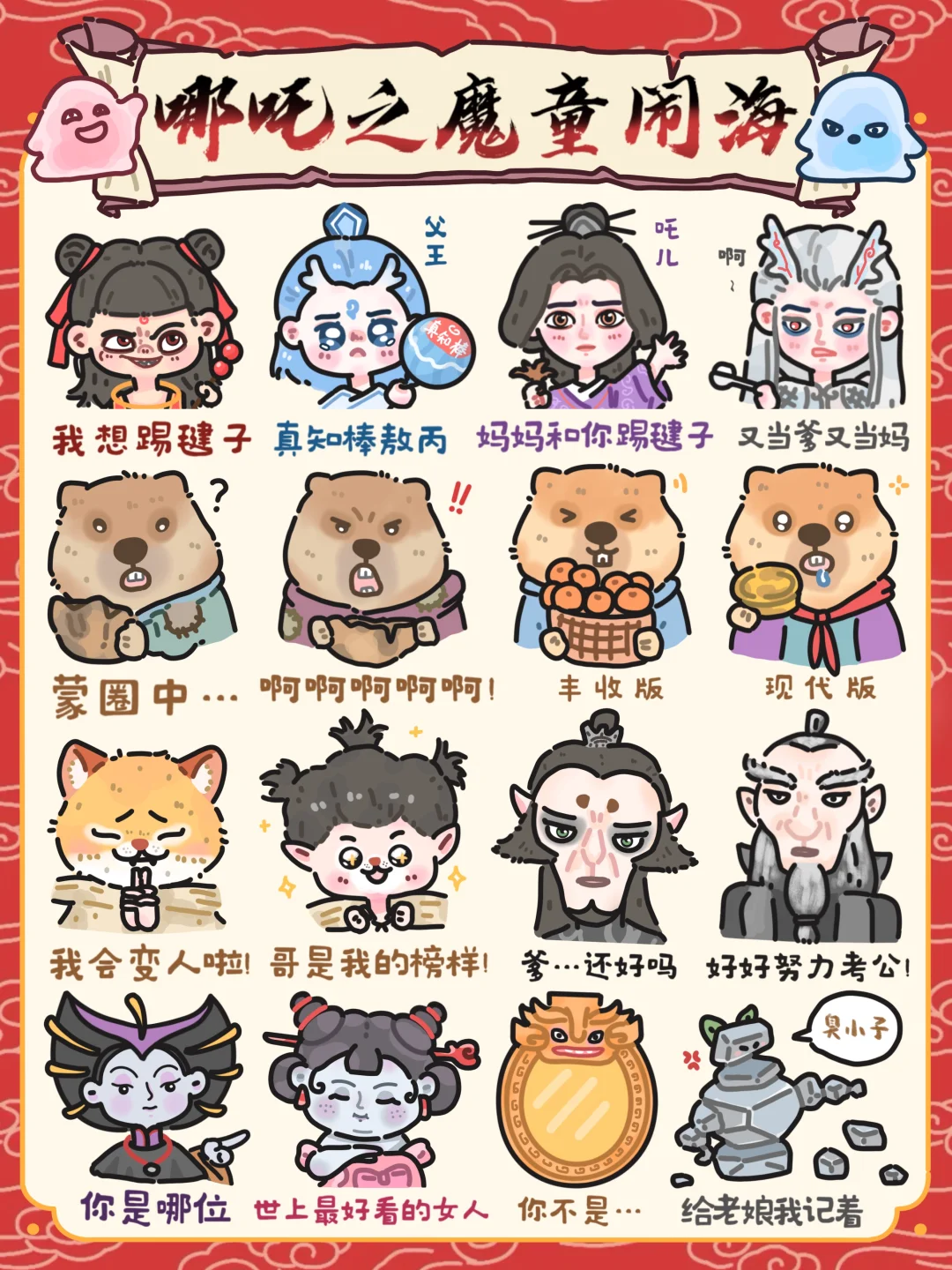 哪吒二创🔥｜为好妖花生‼️可爱小头像🥰