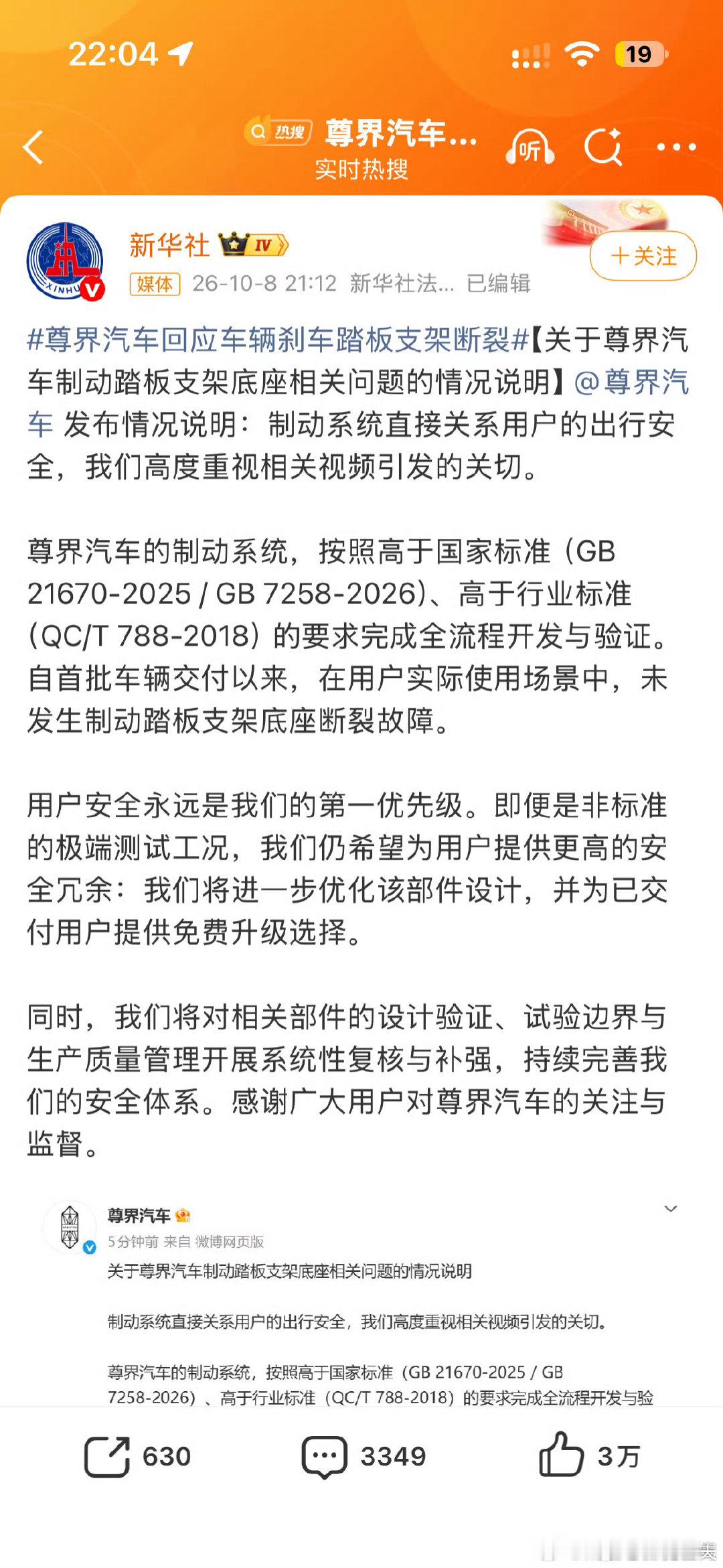 #尊界回应报道疑被删#官媒可能也觉得不合适吧，毕竟群众的眼睛是雪亮的！事实摆在这里，如果枉顾客观事实，官媒公信力必然受到损害！
尊界等为代表的必胜客们，习惯了打死不认错，你拿我有啥法？ ​