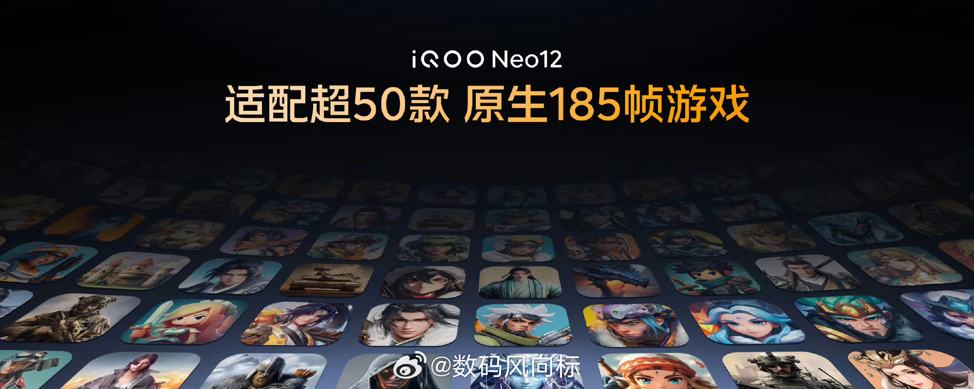 #iqoo[超话]##iQOO Neo12# 携2K 185Hz超冠屏与自研电竞芯片Q3而来，重新定义电竞旗舰。行业首创2K 185FPS超分超帧并发，已适配超50款原生185帧游戏；同时配备iQOO16同款超感触控芯片及Q-flex操控技术，操控精准迅捷，每一场都快人一步。#数码资讯##新机来了# ​