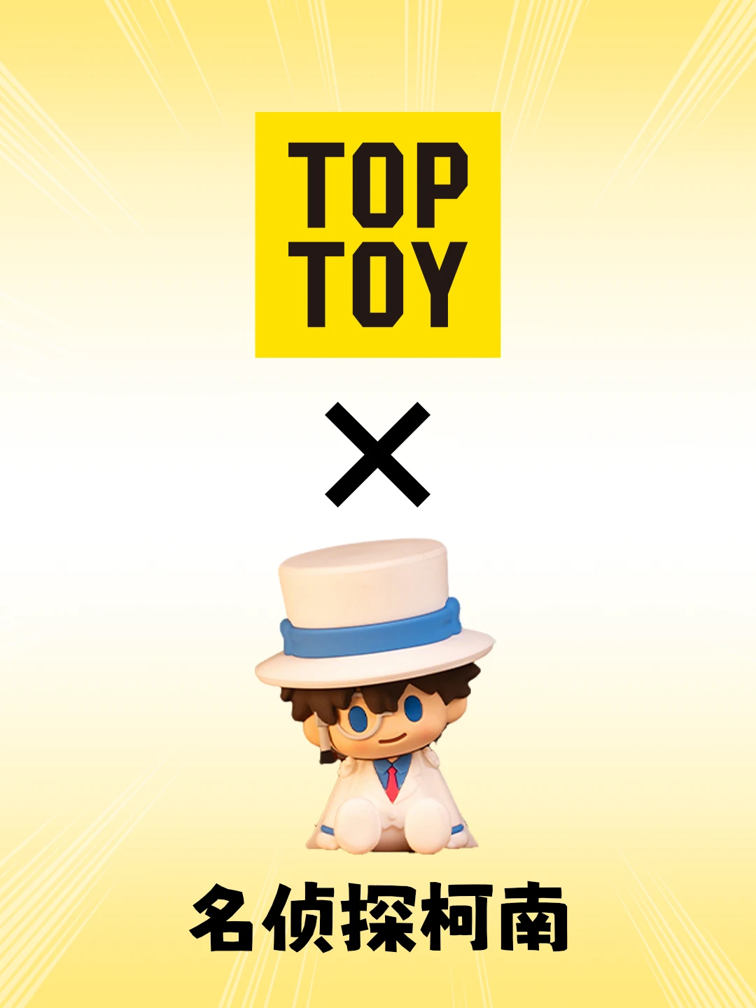 🎁进｜名侦探柯南上新合集萌萌地来咯