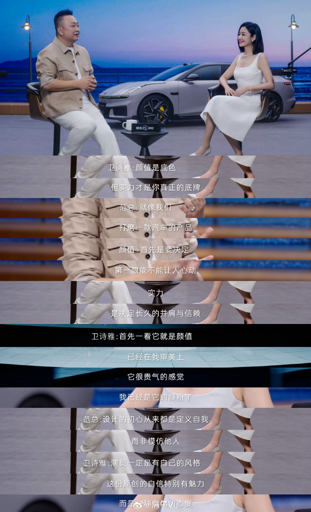 卫诗雅努力也努力，但是心态也从容。不做流量派，把功夫放在别人看不到的地方，总是稳妥长久的选择。
#双料影后首谈心目中理想型# ​