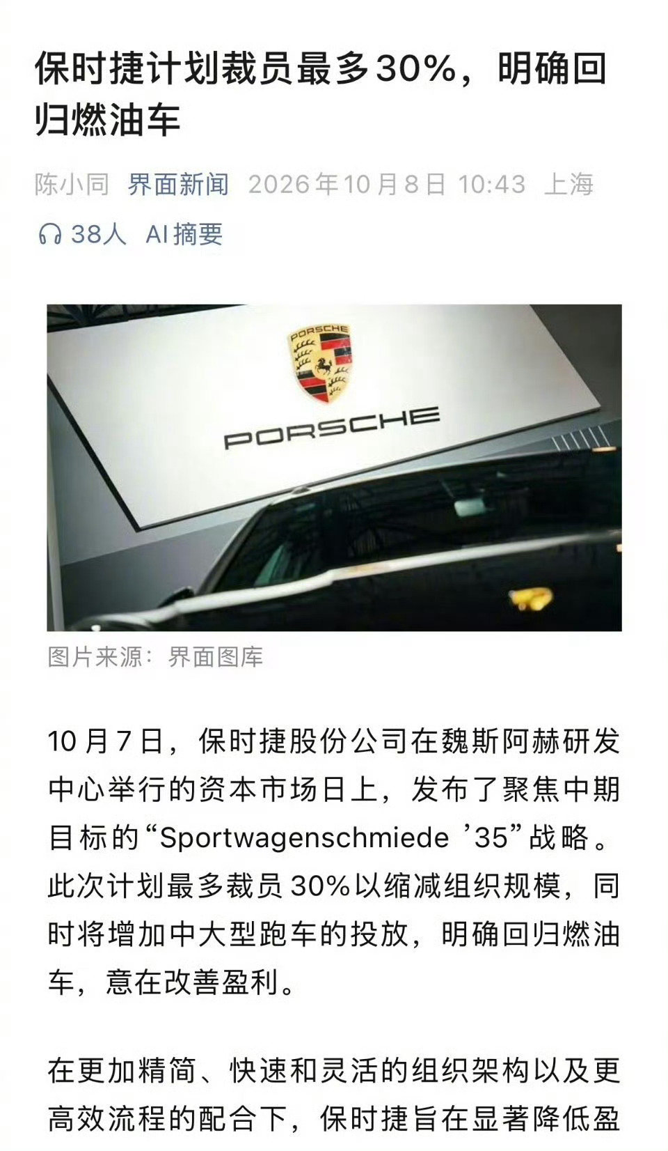 #保时捷回归燃油车#  

这个词条和保时捷官方发布的新闻稿对不上。 保时捷从来也没有放弃过燃油车。 ​