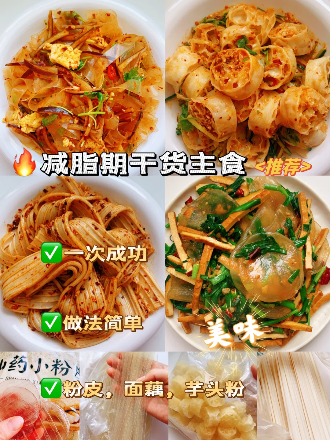 减脂餐食谱12：减脂期干货主食推荐🔥超简单