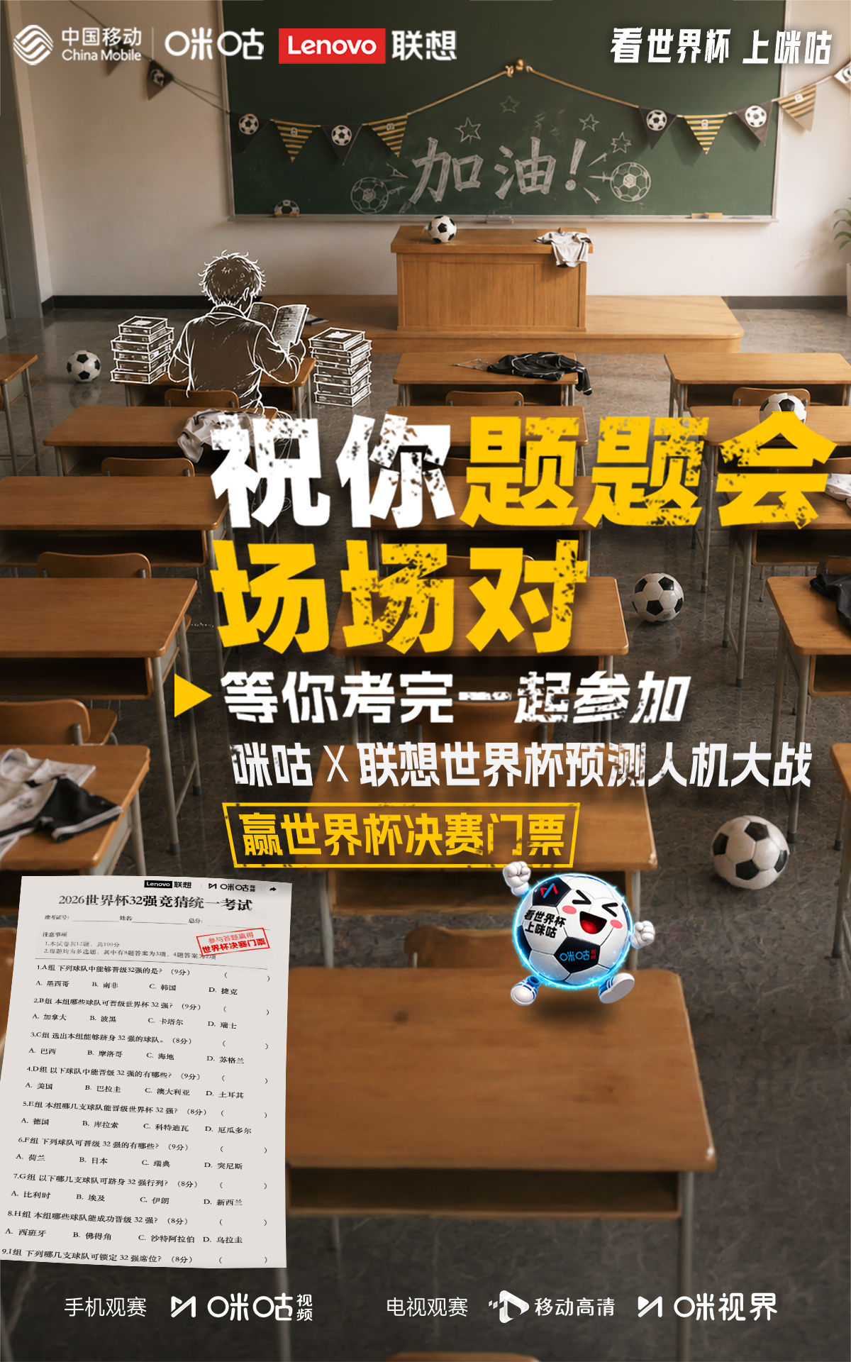 愿你提笔有底气，落笔有勇气！请接收的好运祝福！ 高考结束，从考场转战球...