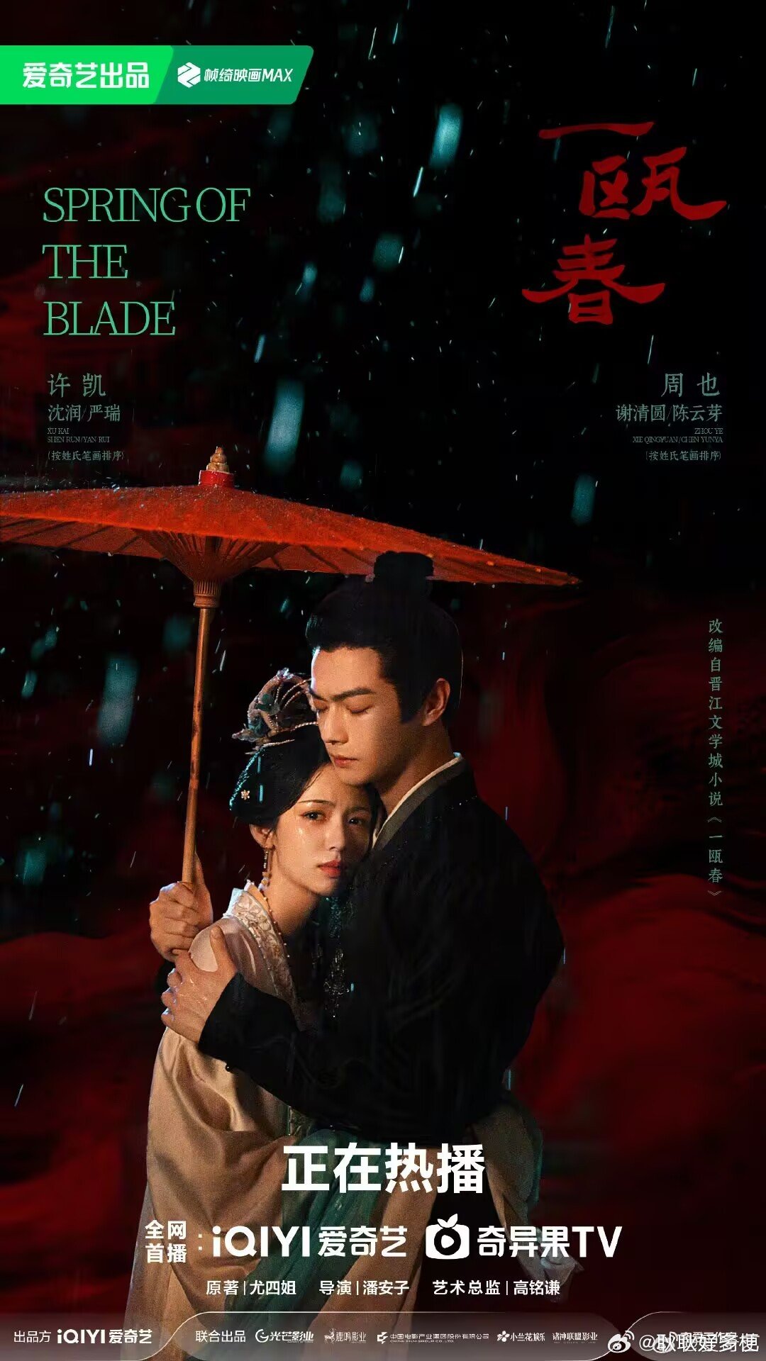#一瓯春大结局#
好有感觉 ​