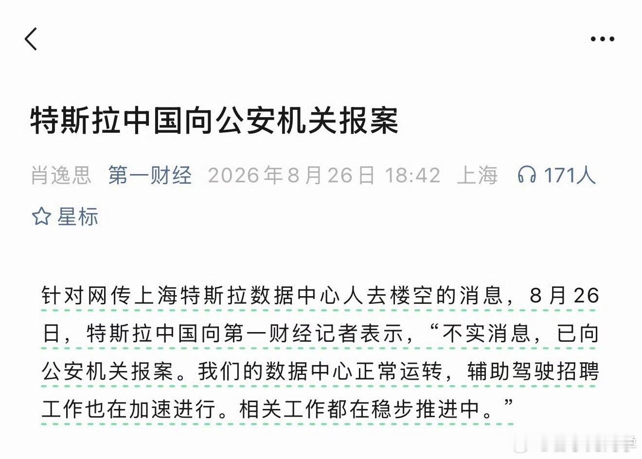 #特斯拉中国报警#那些造谣的造谣之前都都是咋想的？张口就来，说的跟是真的似的！[笑cry] ​