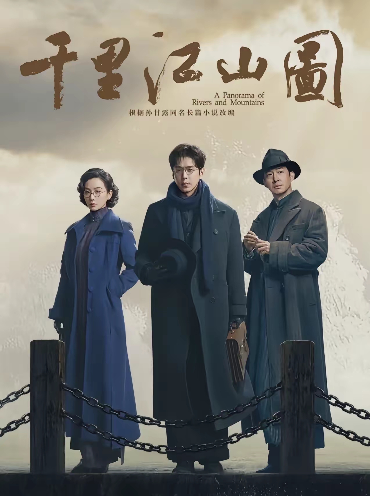 张若昀+陈道明+刘诗诗，
央视把这部剧放黄金档不是没原因的。

这剧改编自茅盾文学奖小说，王倦亲自操刀！开局就是地狱难度：秘密会议被一锅端，一半人被抓，内鬼就藏在幸存者里。

张若昀化身古董商，一边揪叛徒一边搞绝密转移。剧组直接1:1实景搭了旧上海，不搞无脑枪战，全靠心理暗战拉满窒息感。

这神仙阵