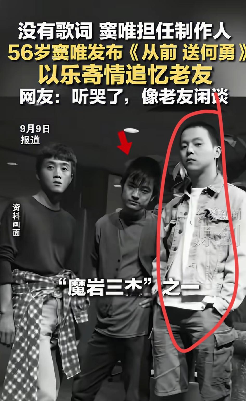 年轻时候的窦唯不仅帅，而且这个歌唱的也好。好像魔岩三杰在香港还开过演唱会吧。
56岁的窦唯又写了   从前送何勇
这首歌。