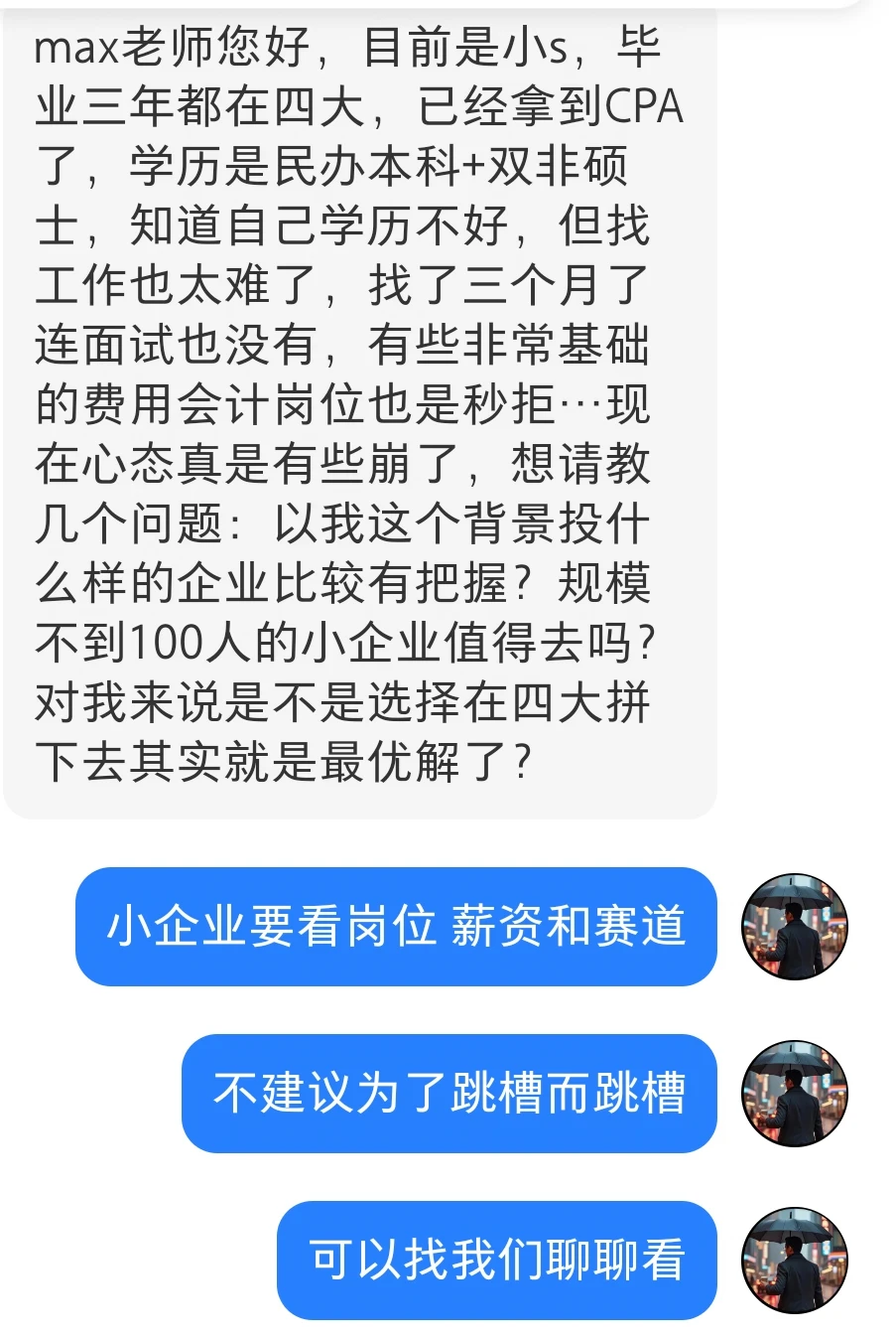 民办本确实不好跳，但也不要盲目跳小公司