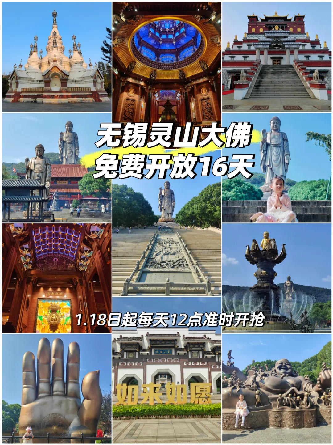 ‼️连续免票16天｜无锡灵山大佛春节太给力