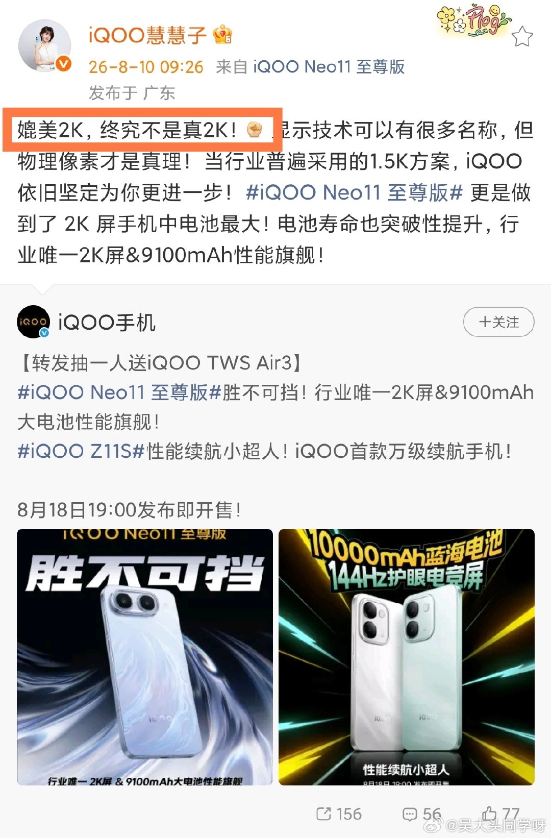新品宣发文案的“火药味”挺足哈！  红米K100 Pro系和iQOO ...