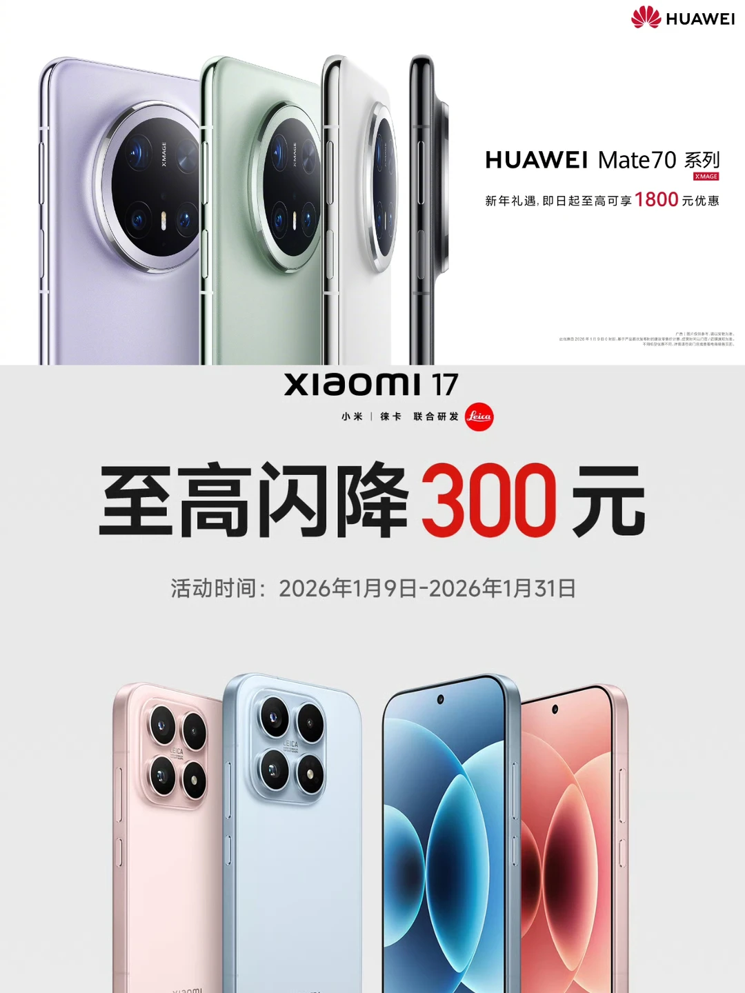 华为小米官宣：这两款机型都降了？