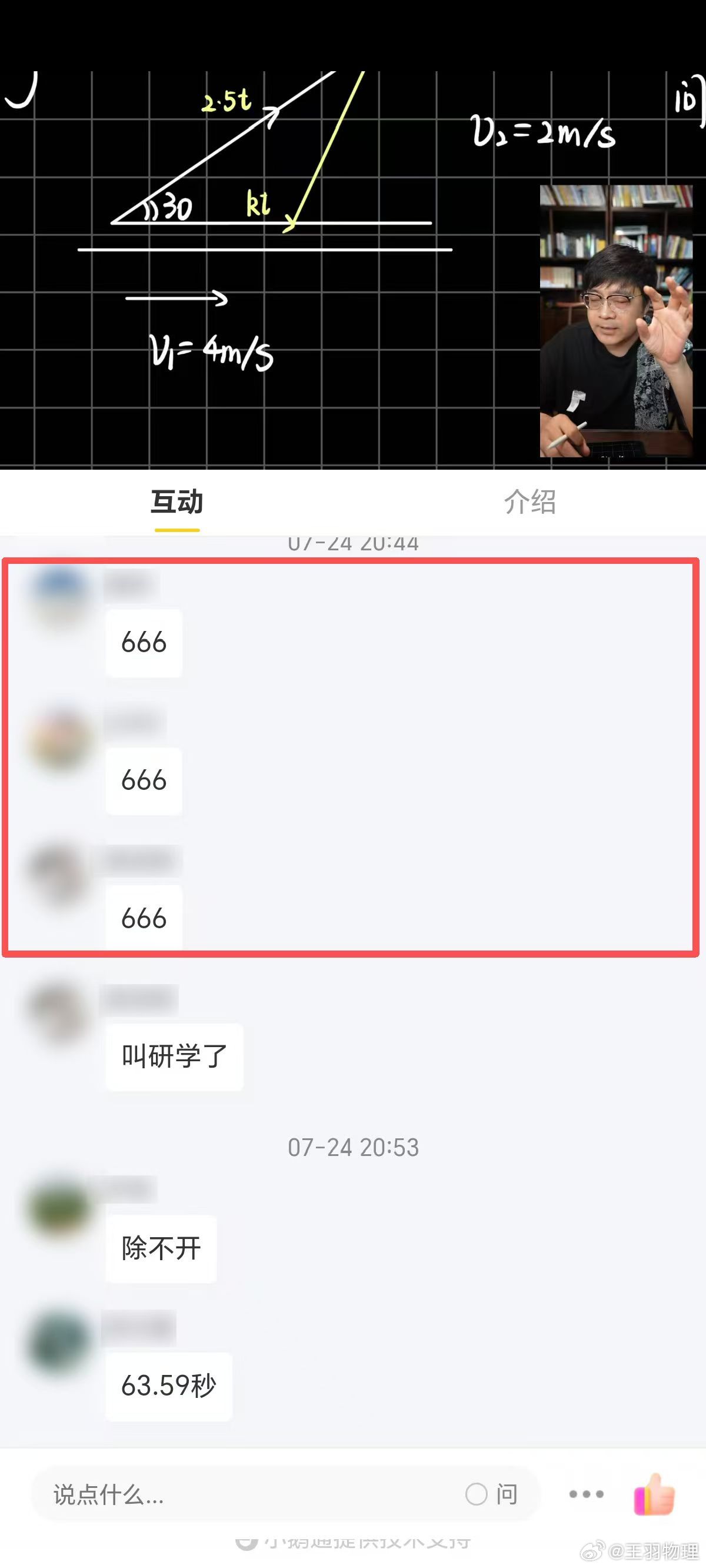 暑假王叔在疯狂给同学们上课  听课的同学能感受的到 “王叔的每一堂课...