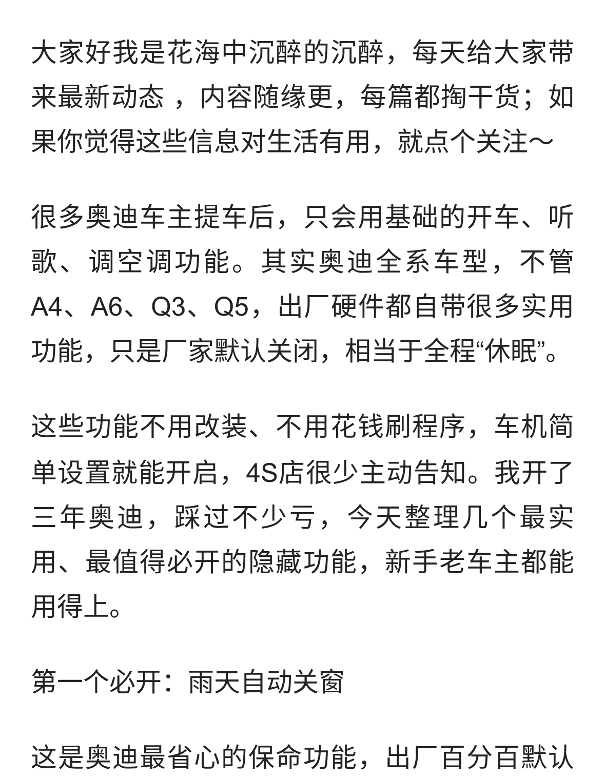 开了三年奥迪才知道，有些功能出厂是“睡着”的，提车记得打开