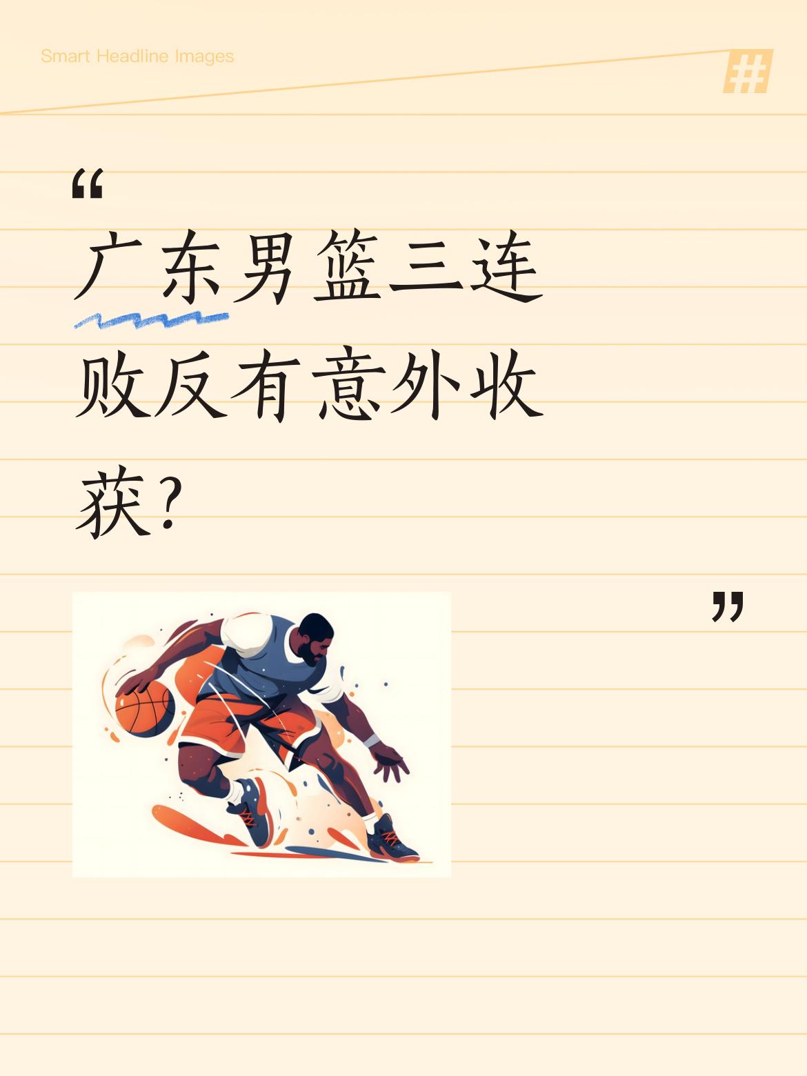 广东男篮三连败反有意外收获？ CBA常规赛收官战，广东91:93惜败福...