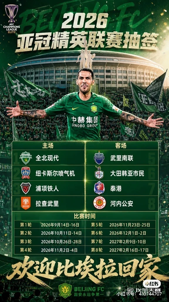 最新赛程来了～欢迎比埃拉回家过年💞ᩚ ᩚ