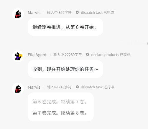 marvis的这个主agent负责统筹整体，然后让子agent处理专门的工具类功能非常好。

我发现我让这个AI总结轻小说内容的时候，主要工作都是它的file agent在干活。干完活把工作成果输出到文件中，然后估计就舍弃了工作的上下文，只给主agent汇报工作完成。这样小说相关的内容全都不占用主agent的上下文了。 ​