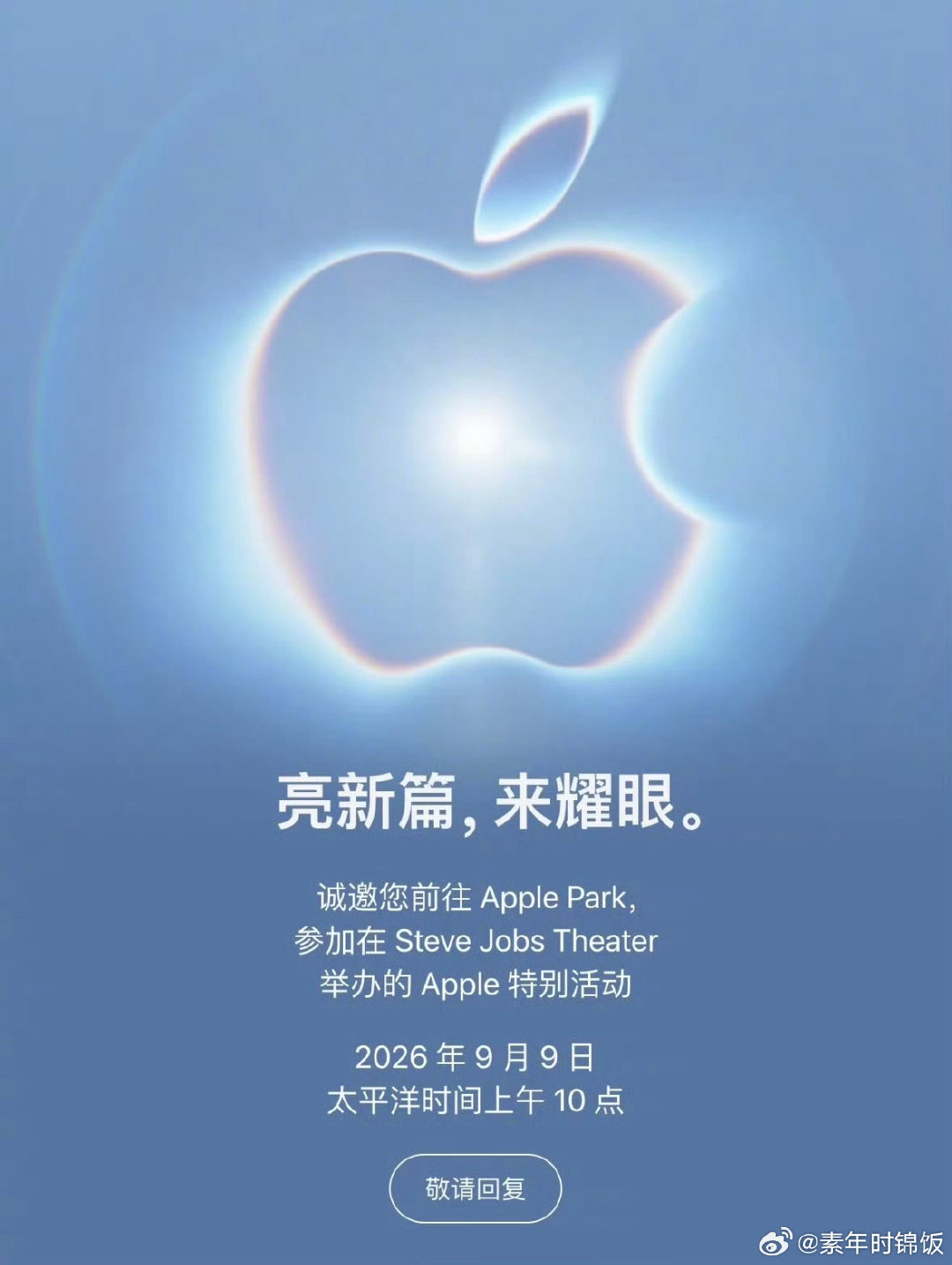 一年一度，这个海报颜色有点科技梦幻
期待发布会
#苹果发布会定档##iphone18# ​
