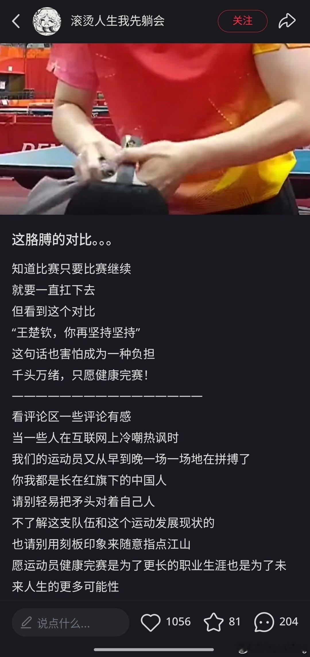 #王楚钦用胜利打脸质疑#

这个“胜利”，指的是哪一场“胜利”？最近不是一直都在“退赛”和“爆冷”么[允悲]……

是指在2028年洛杉矶夏季奥运会“未来可期”吧[doge]。 ​
