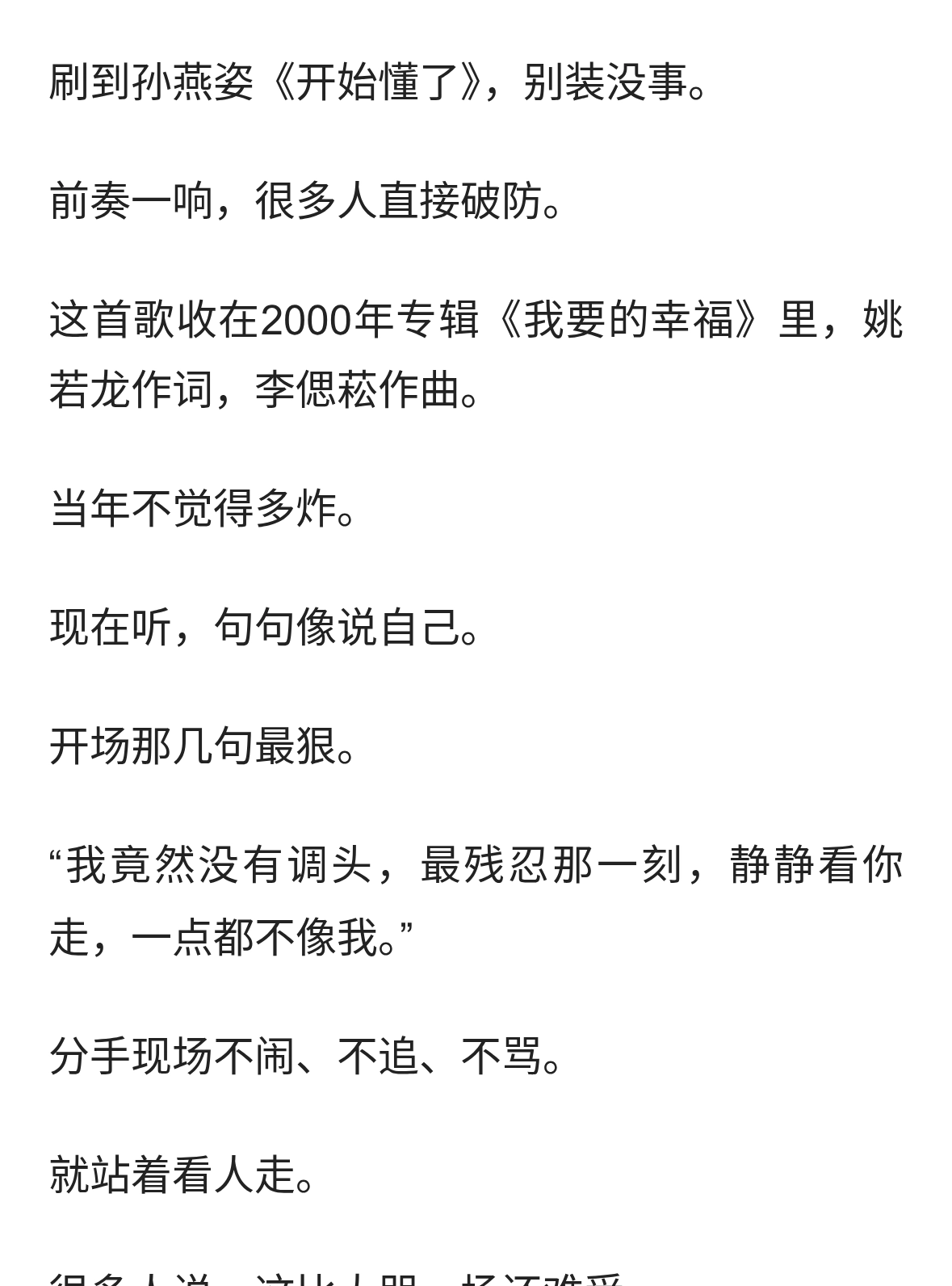 孙燕姿《开始懂了》刷到破防！一句“快乐是选择”把人整哭