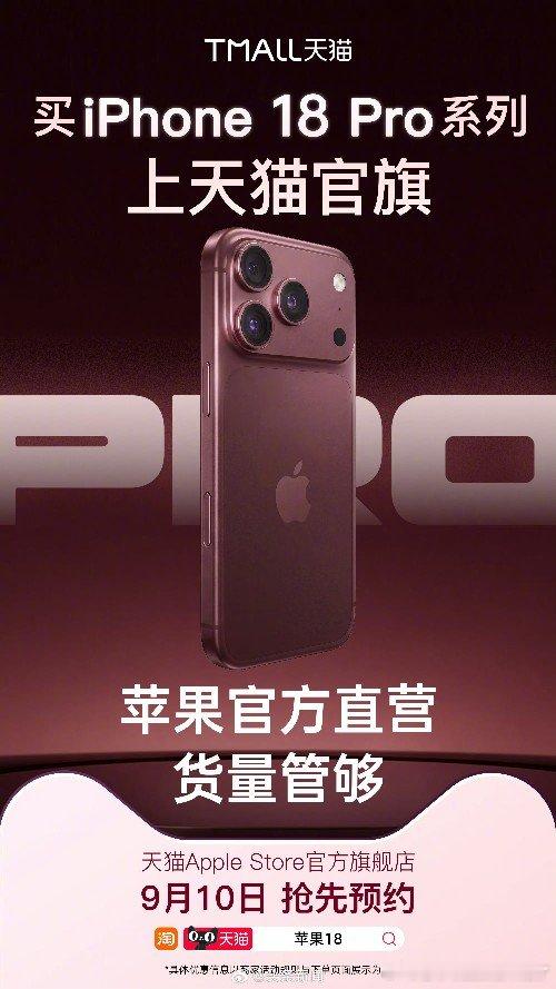 #iPhone18Pro天猫首发货量足#你们有没有那种旧手机放在家里占地方扔了又可惜的感觉，我好几部旧iPhone都是这样，这次天猫官旗iPhone18Pro的以旧换新简直就是为我准备的，最高抵九百块呢，9月10号淘宝搜苹果18预约货源充足不用抢，免息分期压力也不大，旧机变废为宝新机到手两全其美 ​
