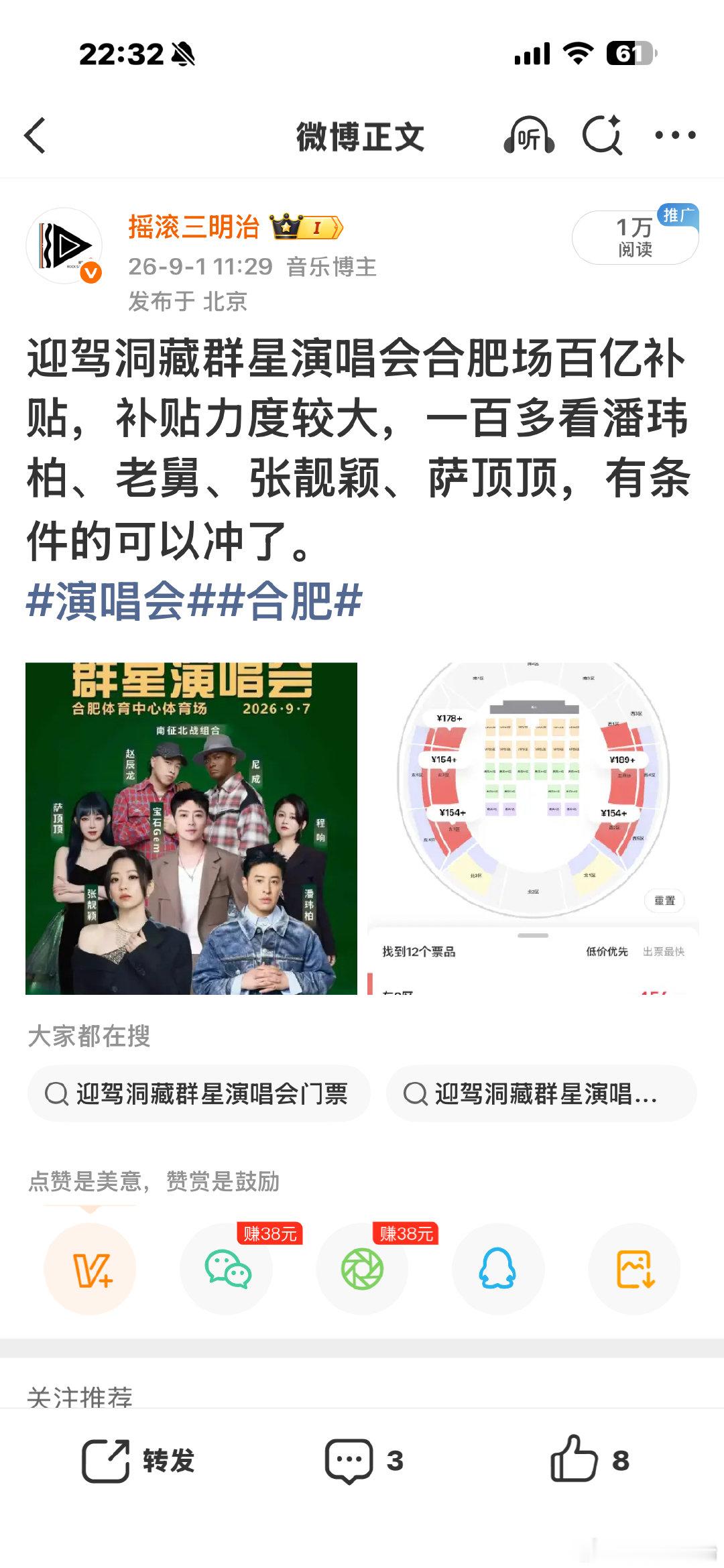 抱歉，前两天我坑你们了……150多入手都算贵的，现在百亿补贴到几十块了[苦涩]，这次绝对值，几十块看张靓颖、潘玮柏、萨顶顶……
#演唱会##合肥# ​